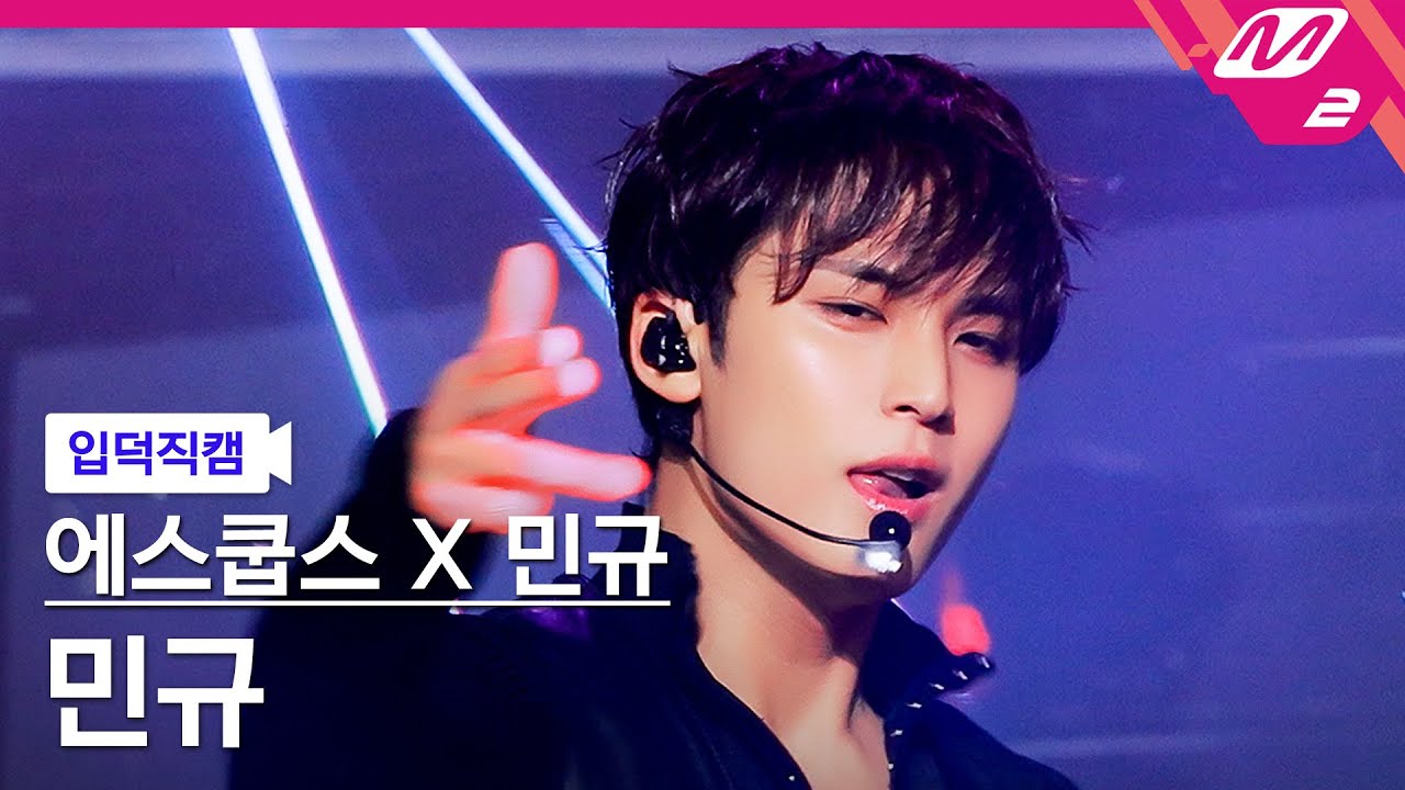 [입덕직캠] 에스쿱스X민규(세븐틴) 민규 직캠 4K 'Worth it' (SEVENTEEN MINGYU FanCam) | @MCOUNTDOWN_2025.10.2