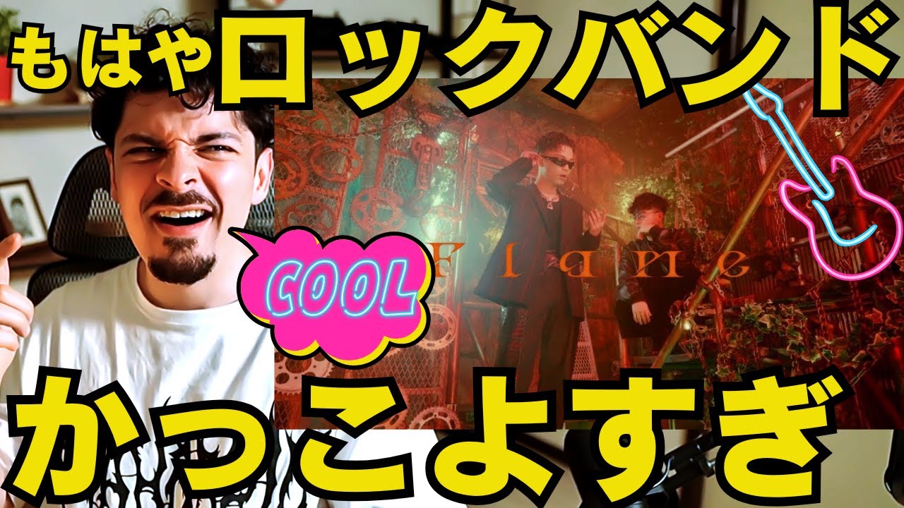 【COLAPSリアクション】エレキギター×ベース！最強コラボで伝説のタッグ誕生？！Jene - Flame feat. John-Tを世界王者が徹底解説！