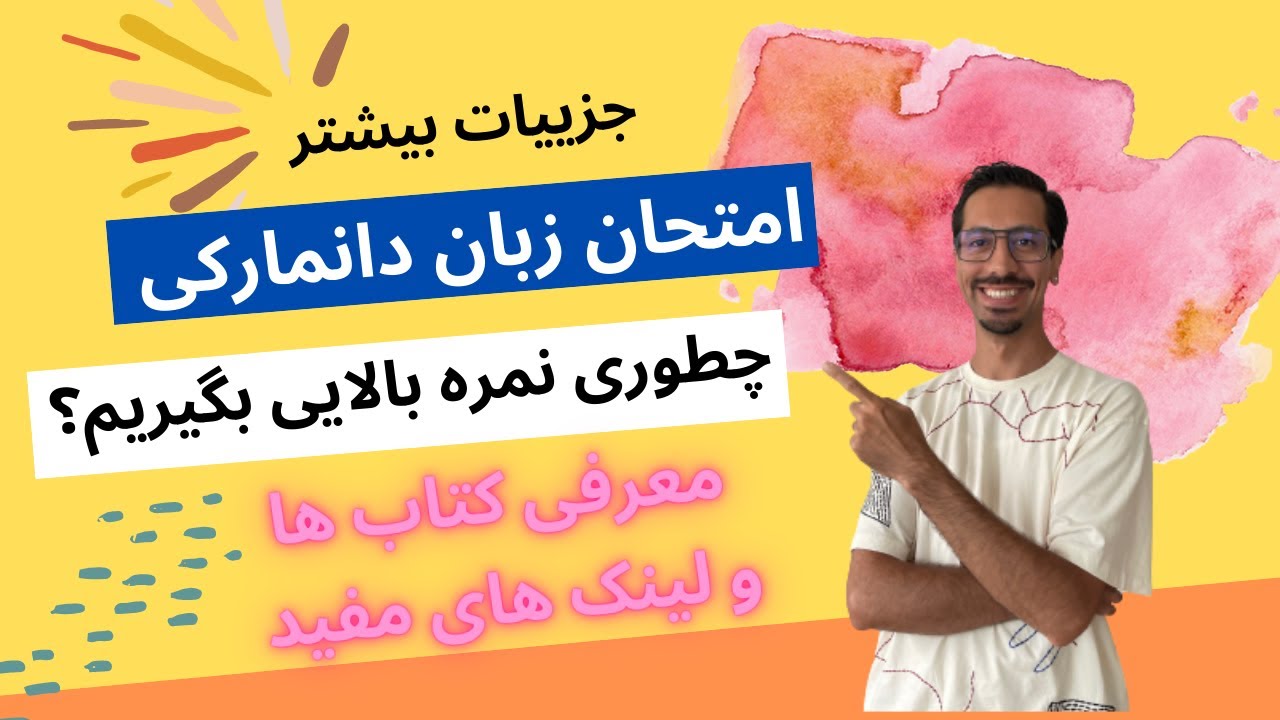 امتحان زبان دانماركي PD3 نمره بالا بگير - معرفي موضوعات مهم و مفيد امتحان زبان