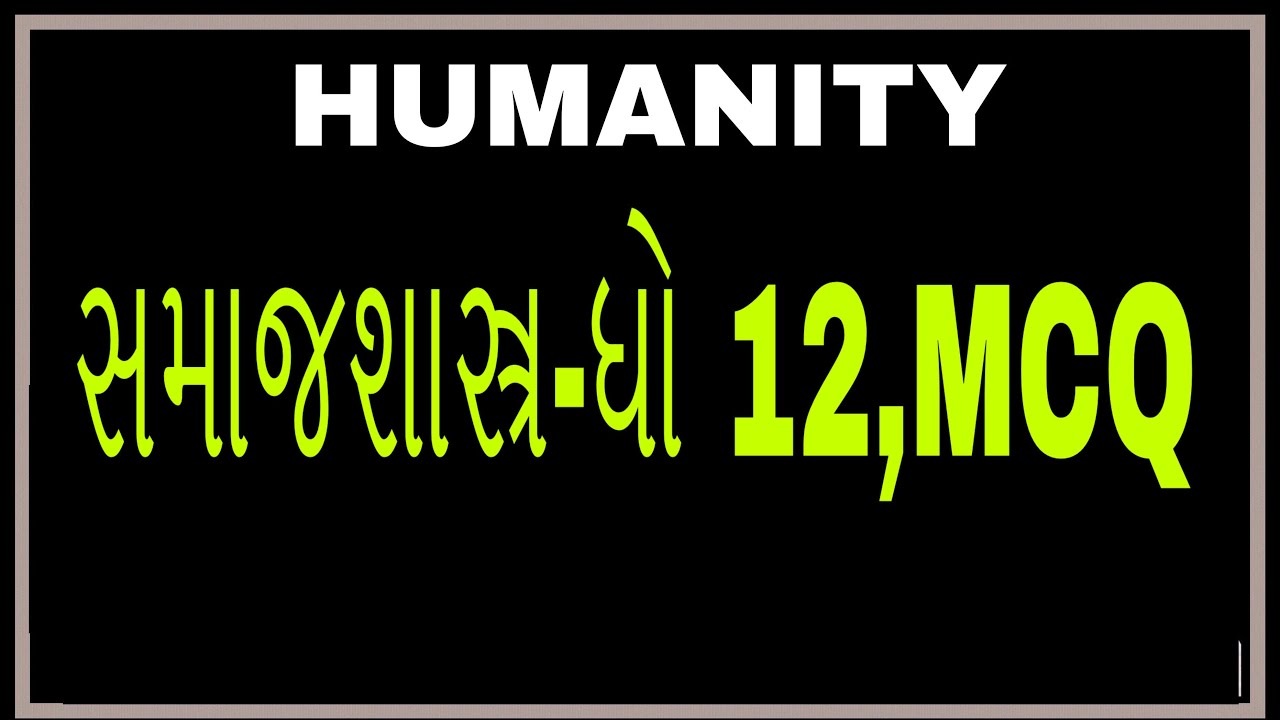 Samajshastra-સમાજશાસ્ત્ર-ધો 12,MCQ