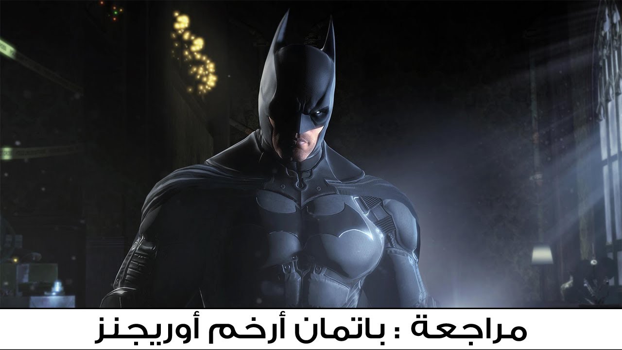 مراجعة : باتمان أرخم أوريجنز