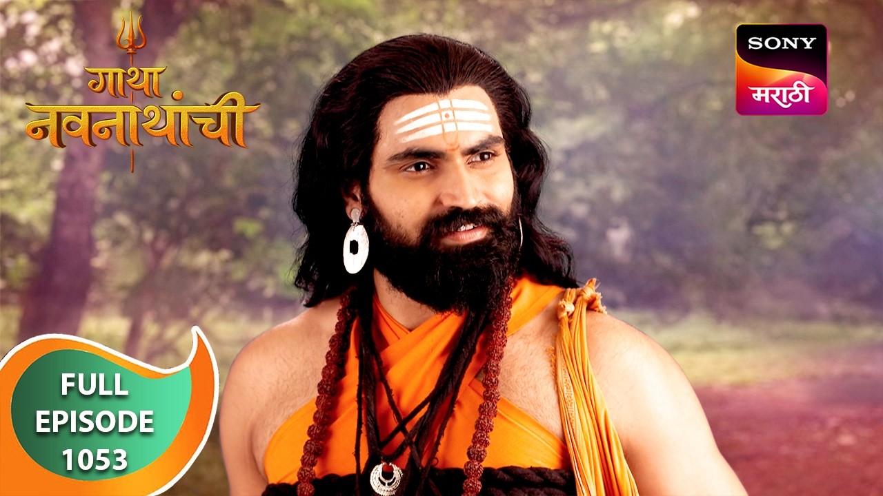 Gatha Navnathanchi - गाथा नवनाथांची - Ep 1053 - Full Episode - 07 Sep 2024