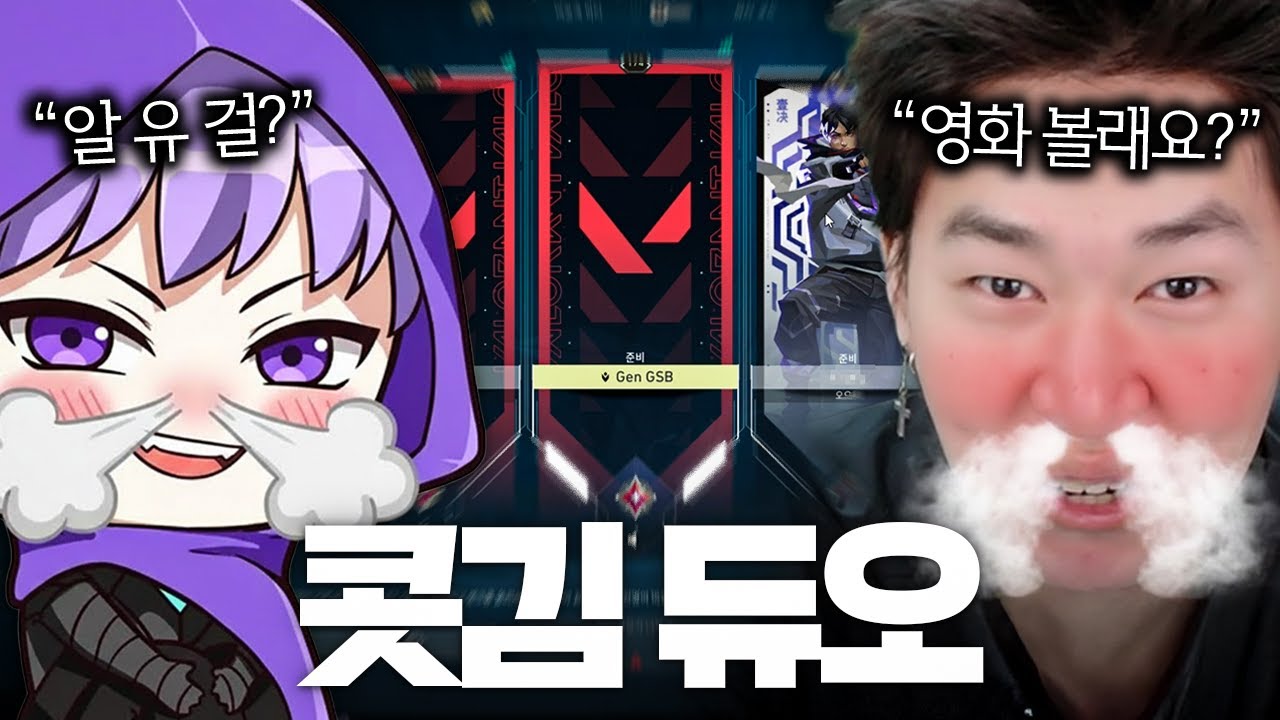 콧김 듀오한테 여자인 걸 들키면 생기는 일