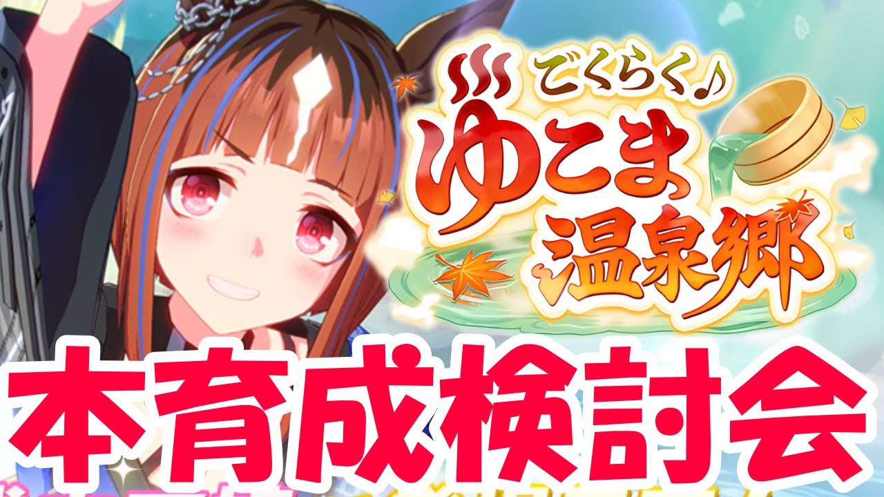 【ゆこま】ぜんっぜん切れ者付かないんですけど?!の巻　#ウマ娘