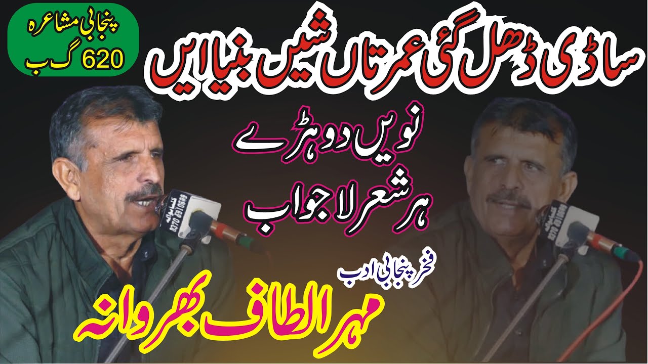 Maher Altaf Hussain Bharwana New Punjabi Mushaira 620 GB || Punjabi Dohray || ASK Movies 58/GD ||