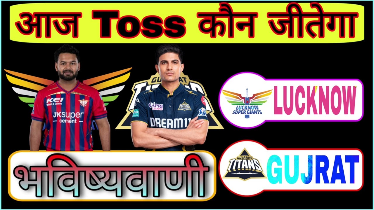Lucknow vs Gujarat,Today toss prediction, Aaj ka toss kon jitega,IPL2026 #ipl #cricketlover #lsgvsgt