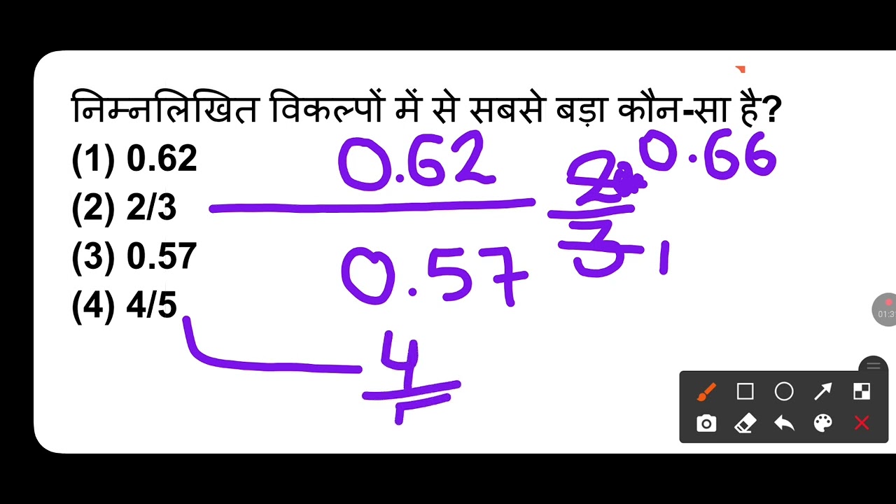 निम्नलिखित विकल्पों में से सबसे बड़ा कौन-सा है?(1) 0.62(2) 2/3(3) 0.57(4) 4/5 