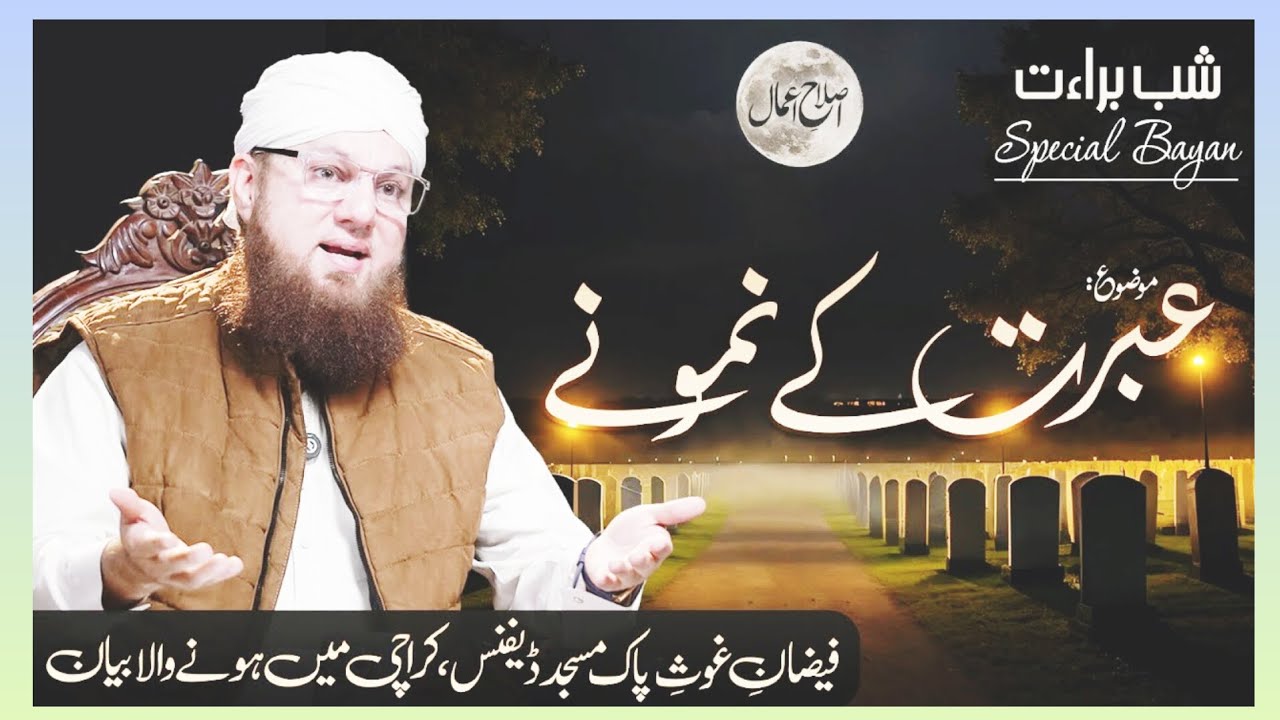 15 Shaban – Faislon Ki Raat 😢 | Shab-e-Barat Se Pehle Ye Bayan Zaroor Sunen