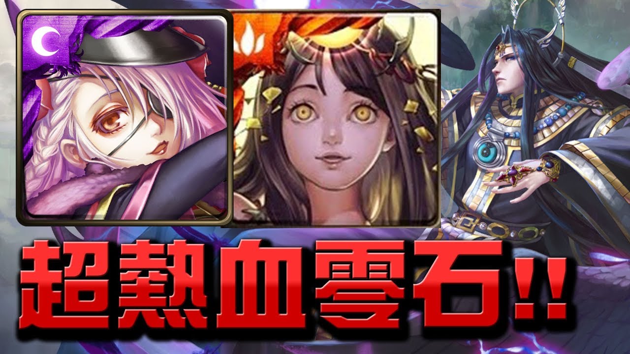 【Hsu】心照就是狂👉超熱血零石!『棄天帝』最後復刻【天界第一毀滅之神】超夢魘級【神魔之塔】