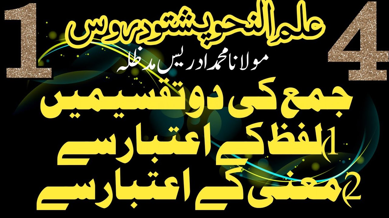 علم النحو درس نمبر 4 elm alnahw dars