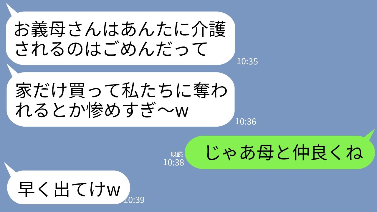 【LINE】車椅子生活の母のために家を建てると母は大好きな弟夫婦と同居を決定…弟嫁「あんたに介護されたくないってw」→私が弟嫁に介護を託して出ていった結果www