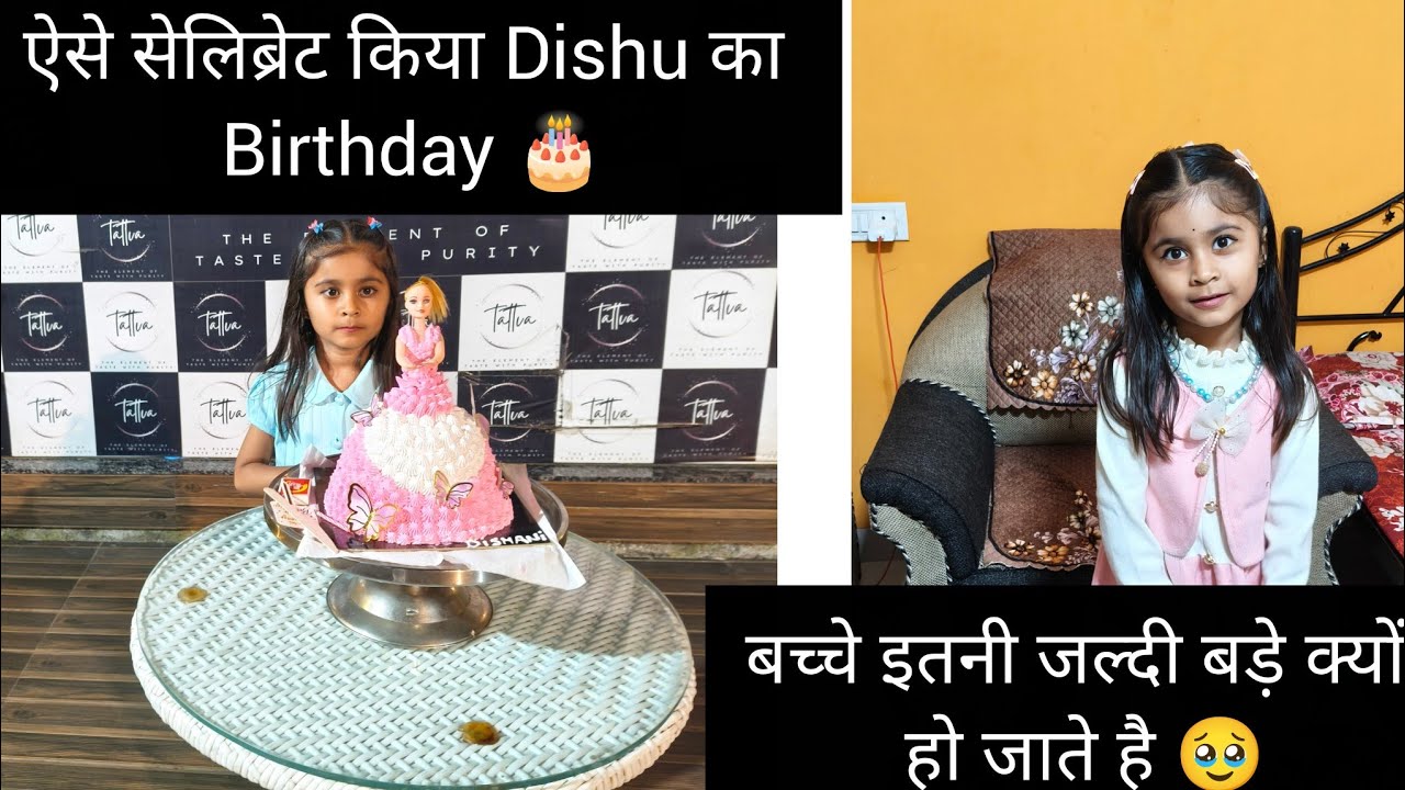 ऐसे सेलिब्रेट किया हमने Dishu का birthday 🎂 आज पटेल साहब को बहुत miss किया हमने 🥹!!
