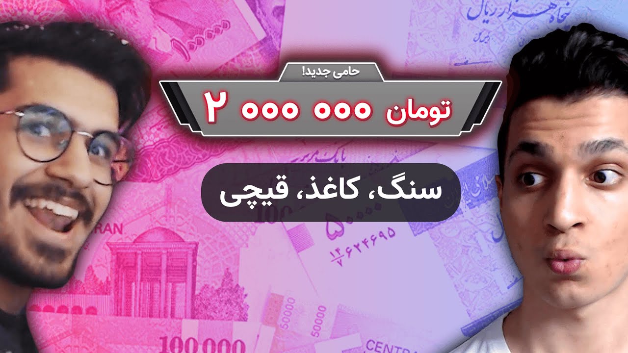 چالش بین آروین و حامی - دونیت کردن استریمرا - Donating Streamers with RwinShow, SoGang and Hami KM