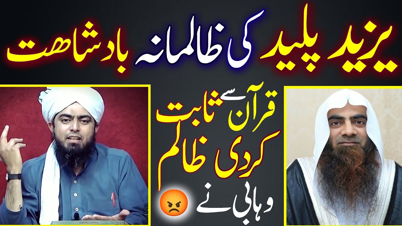 😡Yazeed E Paleed Ki Zalimana Badshahat Quran Se Sabit ..??? Reply To Wahabi Molvi By Engr Ali Mirza