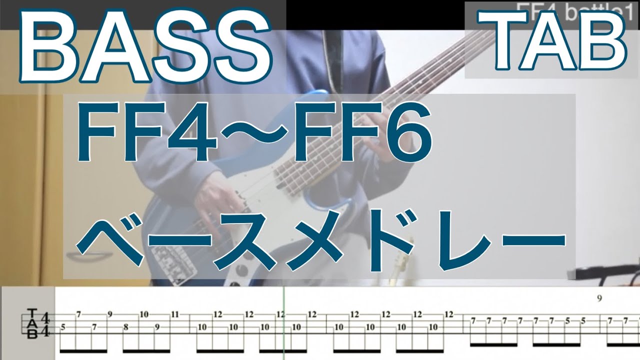 【bass】FF4〜6 battle thema＋α bass medley tab【Final Fantasy】