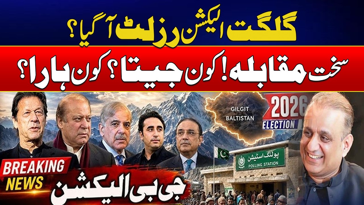 GB Election Results 2026: PPP Leads as Independents and PML-N Also Secure Wins | News Update | Rohi