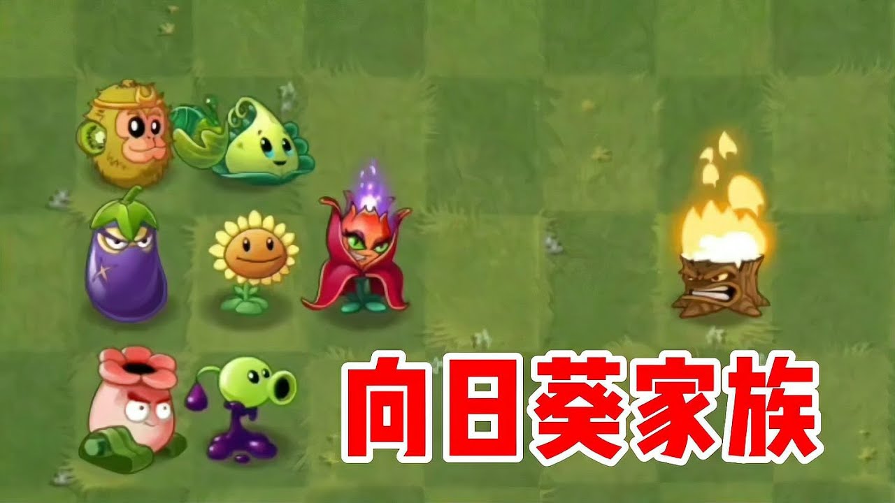 植物村遇到大危機！僵尸橫行，花卉們求助中…你可以拯救它們嗎？ #植物大战僵尸 #PVZ #杂交版 #PVZ杂交版 #游戏解说