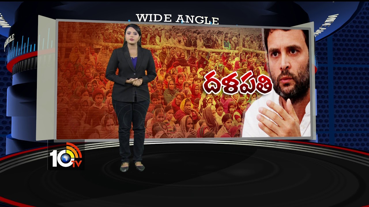 Special Story on Rahul Gandi Political Strategies | Wide Angle | 10TV