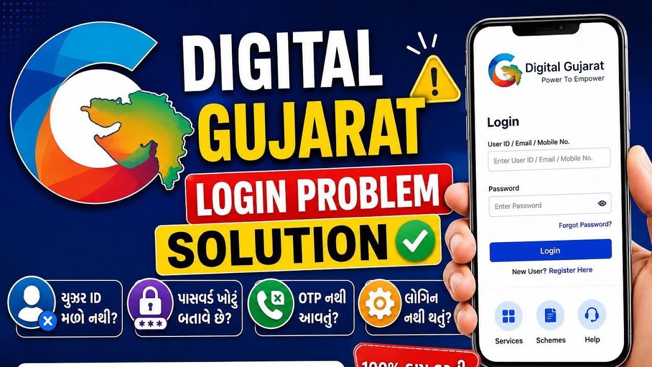 Digital Gujarat Scholarship | How to  New Password Genrate | New Password Policy 