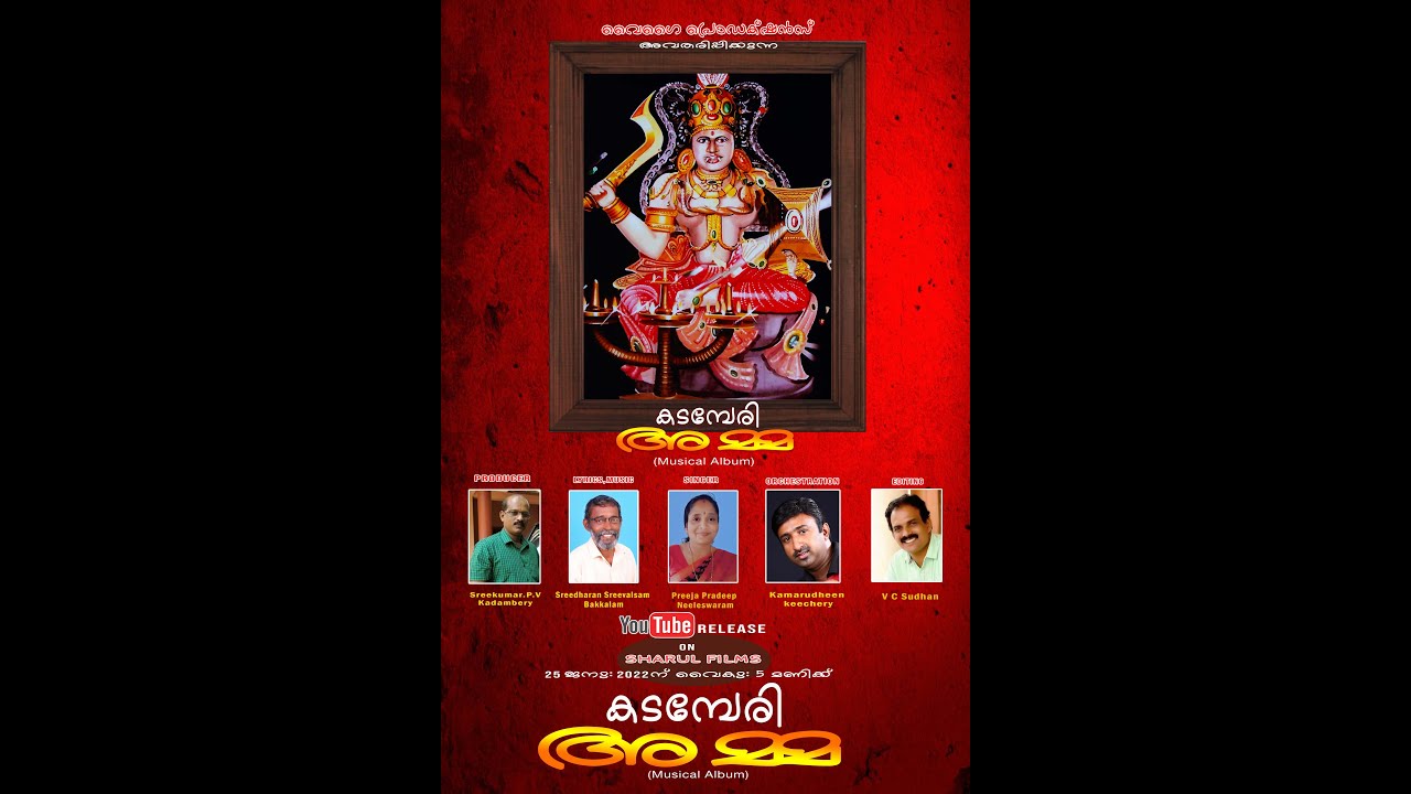 Kadambery Amma Musical Album | Sree chuzhali Bhagavathi Temple Kadambery