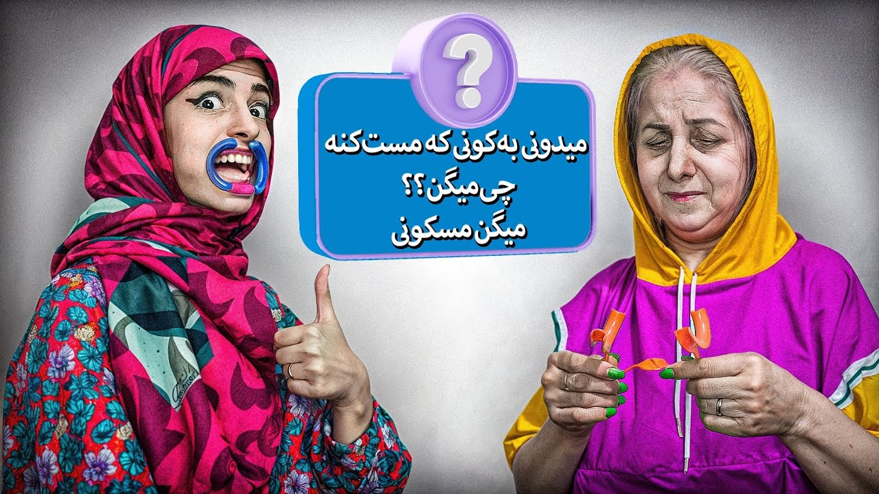 از مامانم اردنگی خوردم😐😂💔بازی لپف با شما🫵