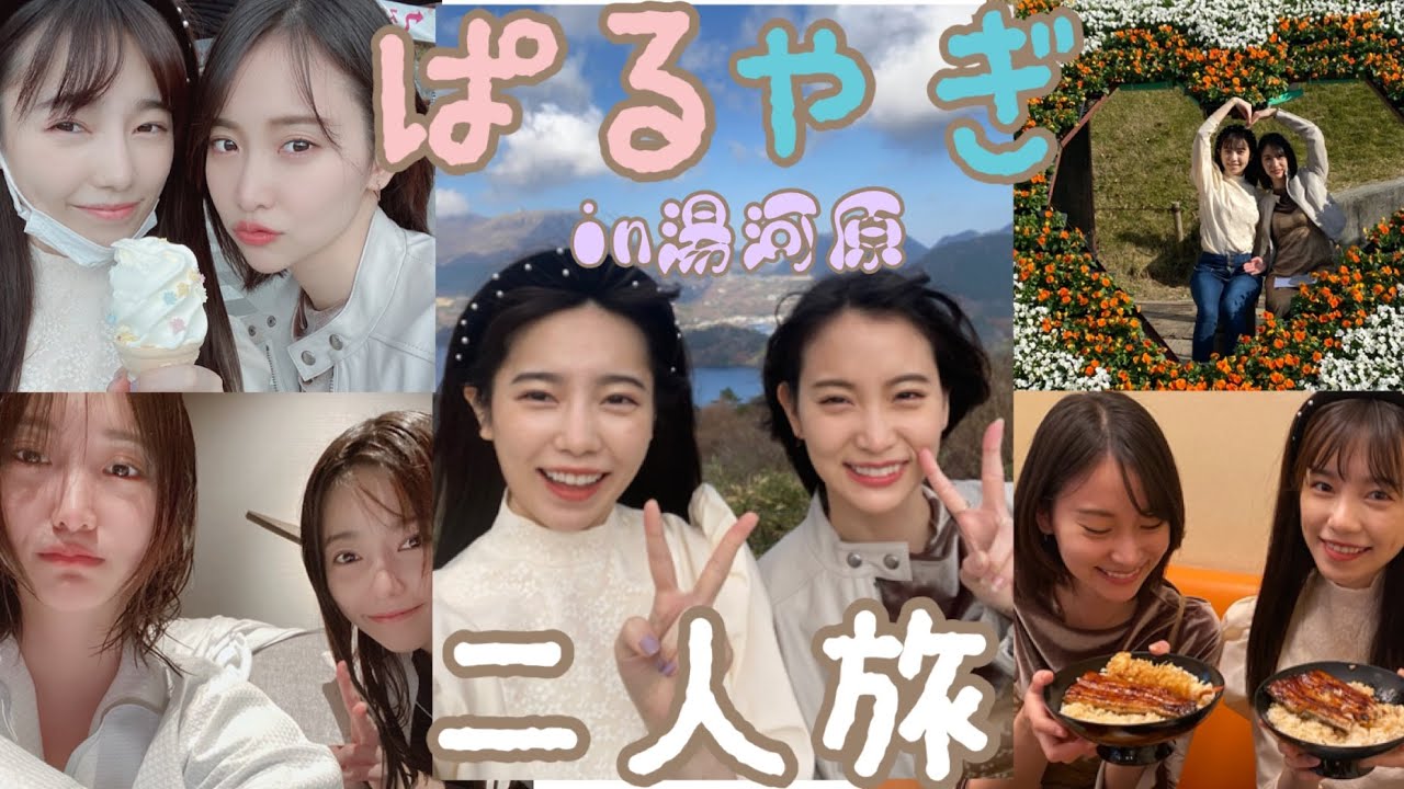 【Vlog】デビュー11周年祝いで贅沢旅行【湯河原】