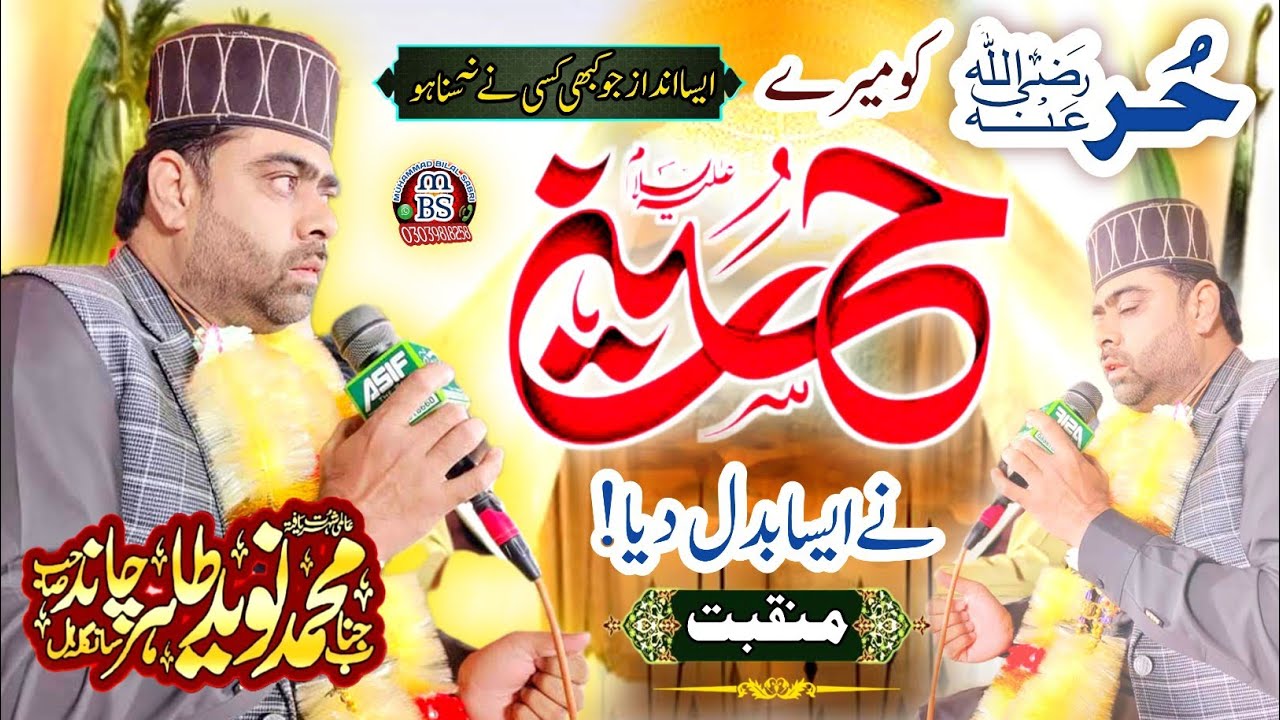 Manqbat By Naveed Tahir Chand Sangla Hill