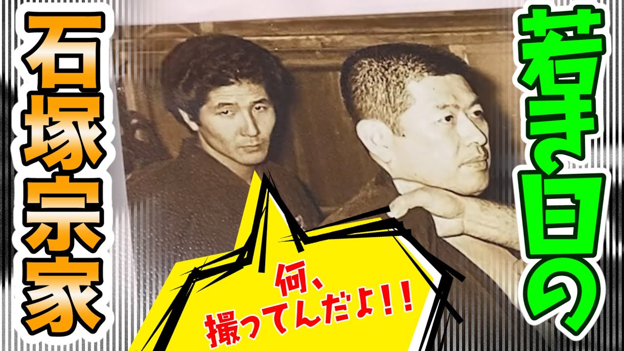 石塚先生　武神館を語る！　骨が豊かと書いて『體術』　学ぶことの本質とは？
