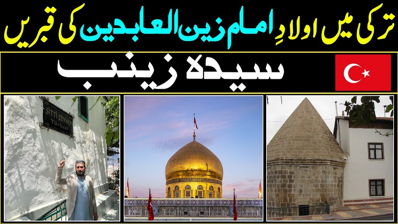 😢 Daughter of Imam Zainul Abideen ❤️ in Turkey | Sitti Zeynep Türbesi | Myfti Fazal Hamdard