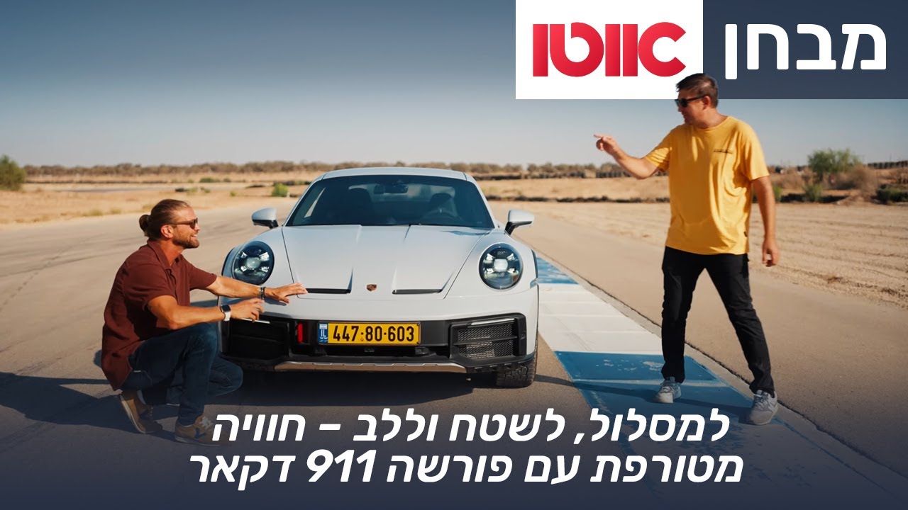 פורשה 911 דקאר - נהיגת מסלול