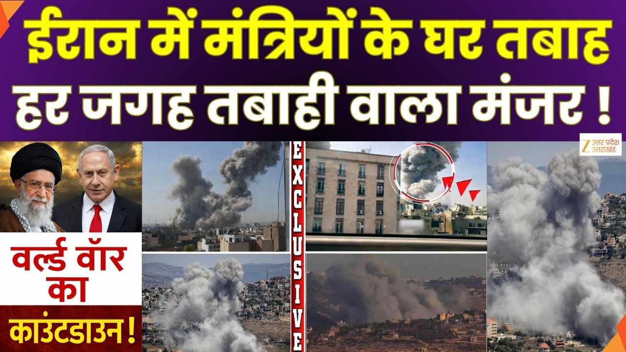 Iran Israel War Live |  America-israel का ईरान पर हमला | Donald Trump | Khamenei | Zee UPUK
