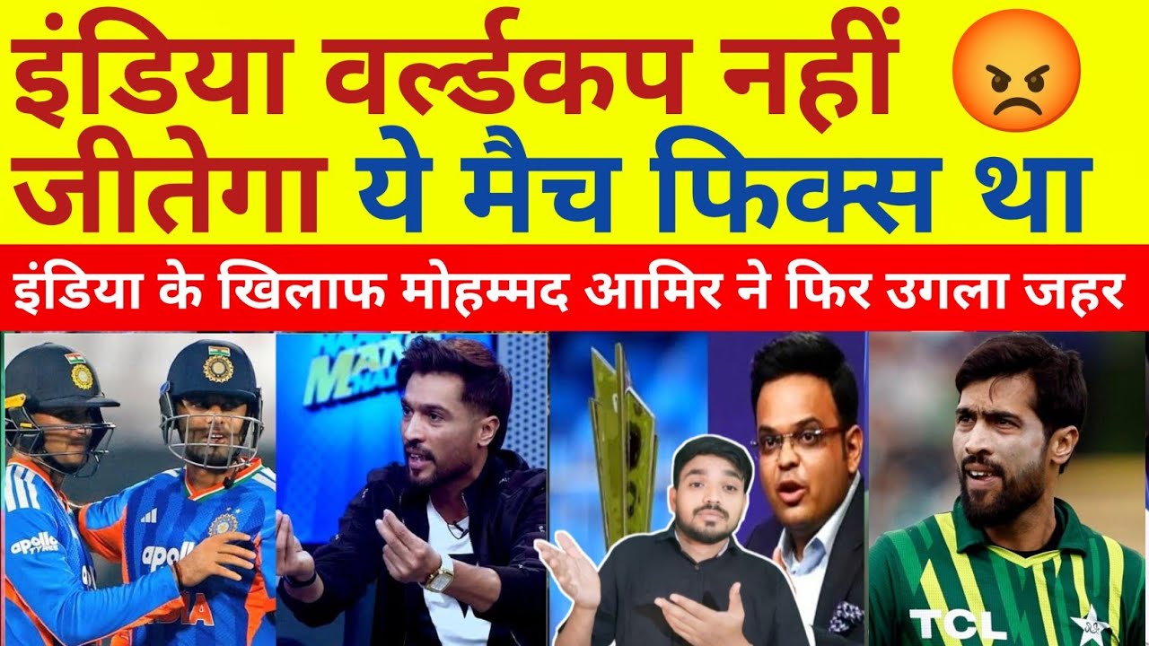 Mohammad Amir ने फिर उगला जहर कहा IND नहीं जीतेगा T20 WORLDCUP | IND vs ENG SEMIFINAL| PAK MEDIA CRY