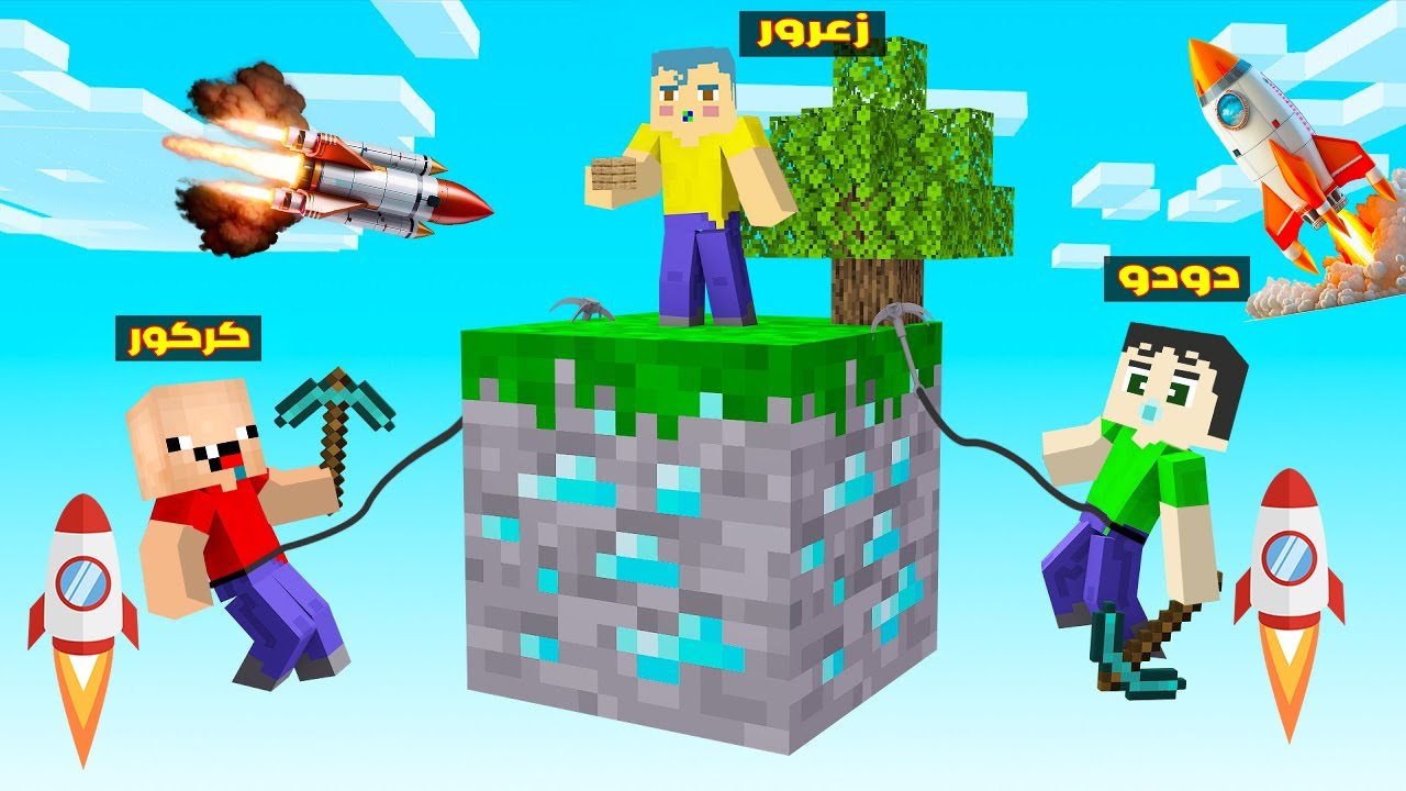 فلم ماين كرافت : زعرور على بلوكة الصواريخ الواحدة القاتلة فوق السماء 🔥😂