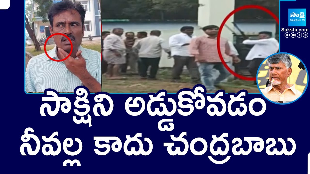 Public Talk on TDP Rowdies Attack on Sakshi Journalists |@SakshiTV