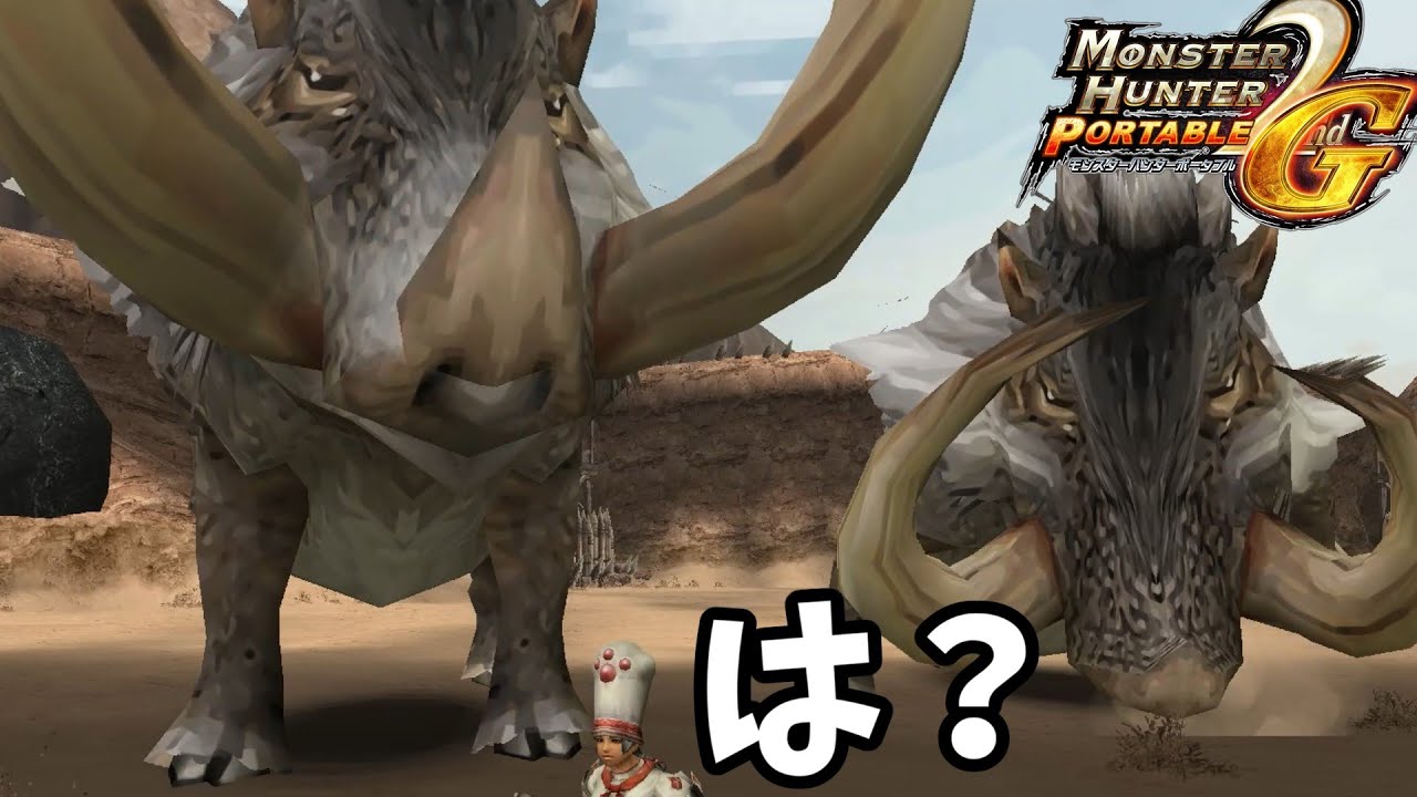 【ゆっくり実況】大きさの基準とかがぶっとんだバカクエへ…【MHP2g】