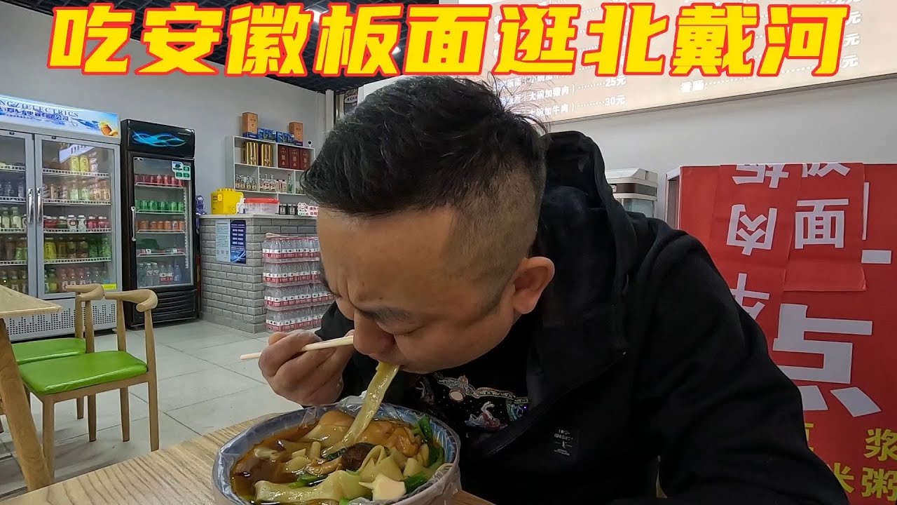 北戴河的街景真漂亮，早餐吃安徽牛肉板面，买两斤当地特产鳗鱼丝