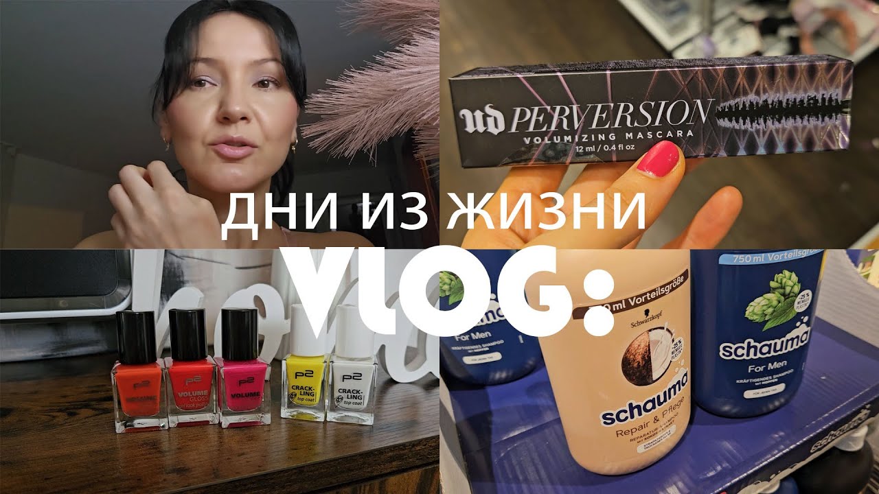 VLOG: магазины, покупки из TK Maxx. Новые лаки. Хлеб замораживаю. Жара.