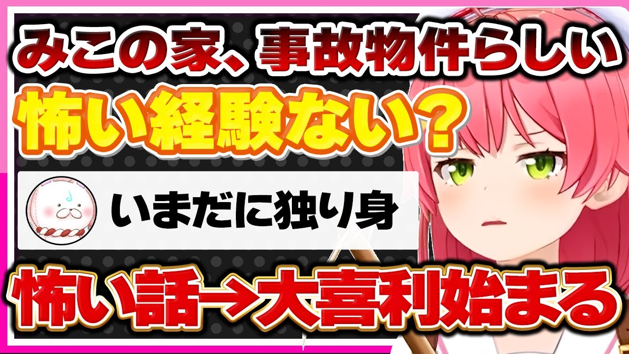 【ホロライブ/みこち】怖い話と大喜利が交差するさくらみこの配信【切り抜き さくらみこ VTUBER おもしろ まとめ】