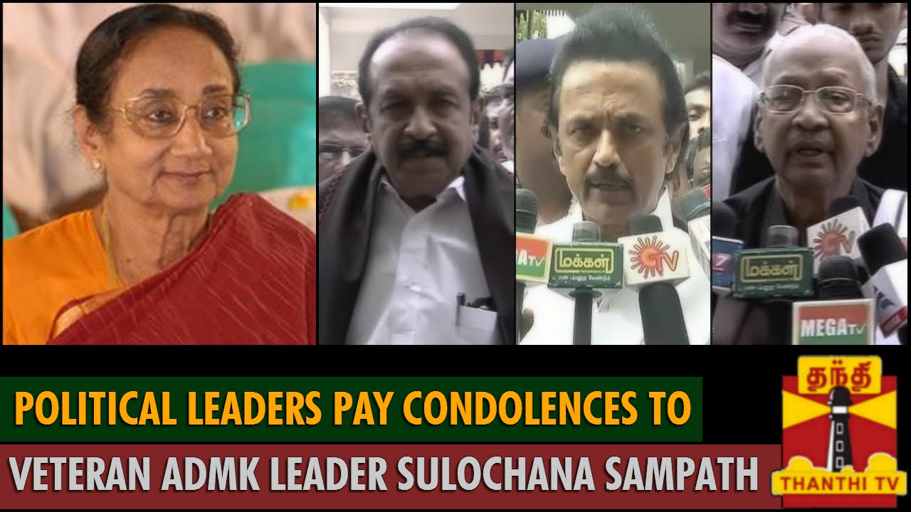 Political Leaders pay condolences to Veteran ADMK Leader Sulochana Sampath - Thanthi TV