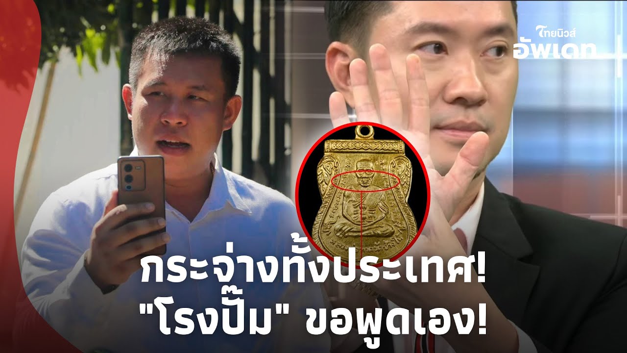 โรงปั๊มมาเอง! 