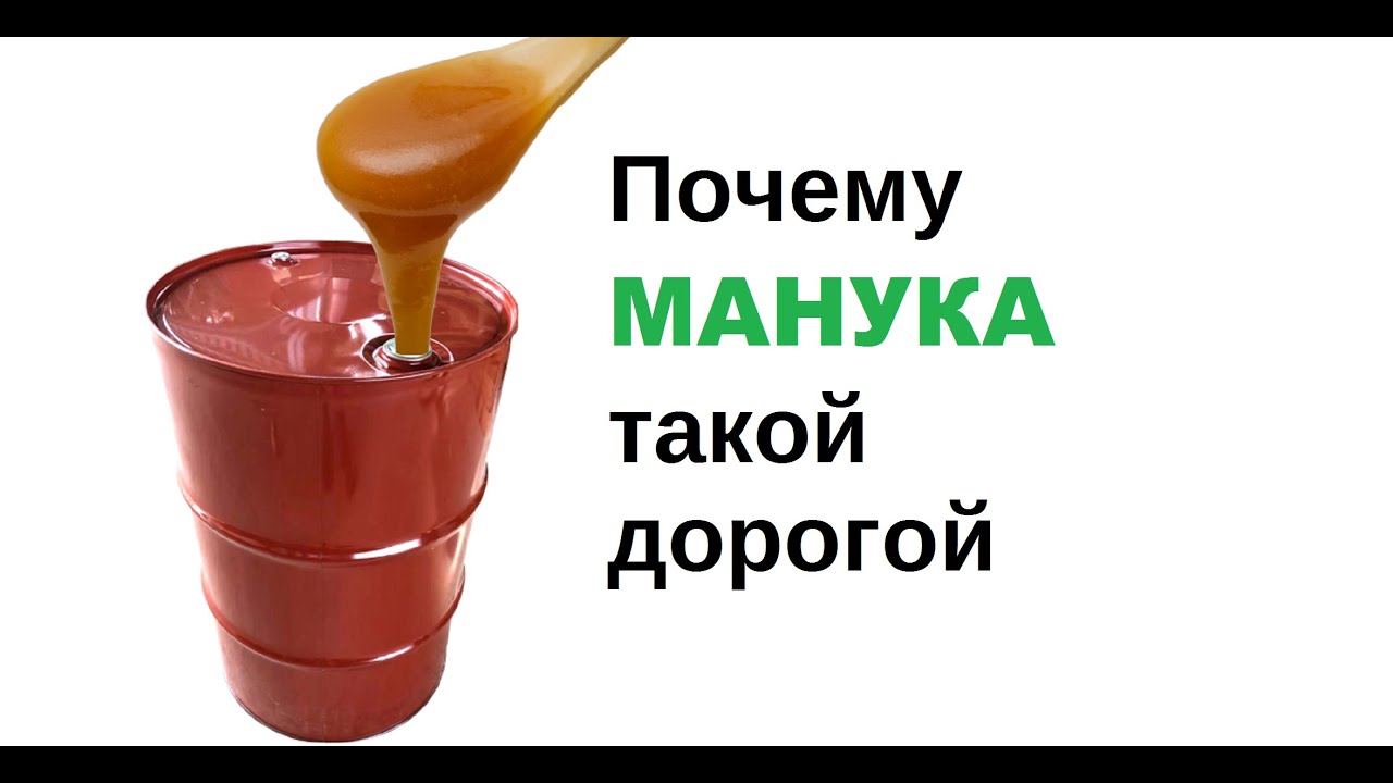 Манука. Чудо-мед по 85 долларов за 500 грамм