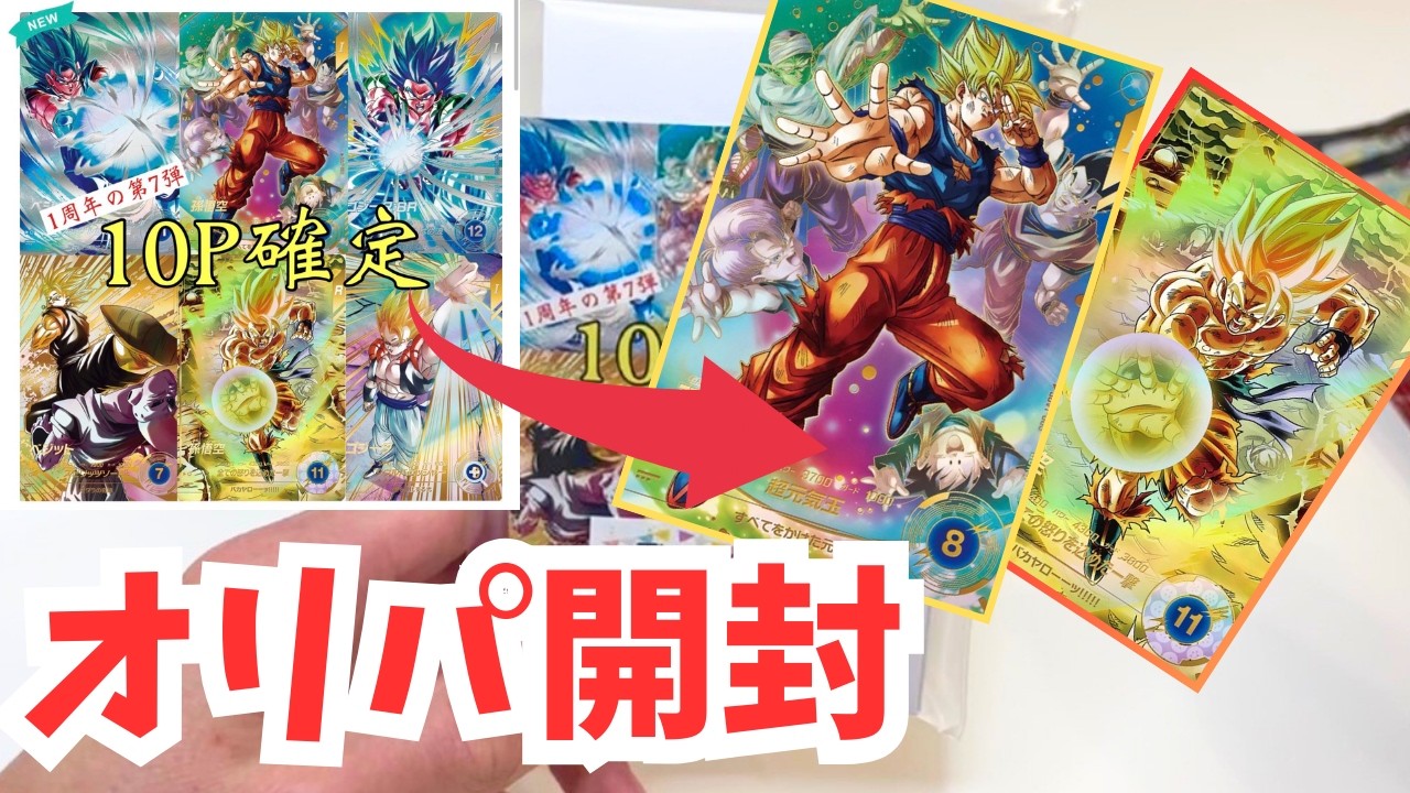 [ダイバーズ]超優良オリパ販売店の600円オリパを10パック開けた結果、、、。 ドラゴンボールスーパーダイバーズ [開封動画]