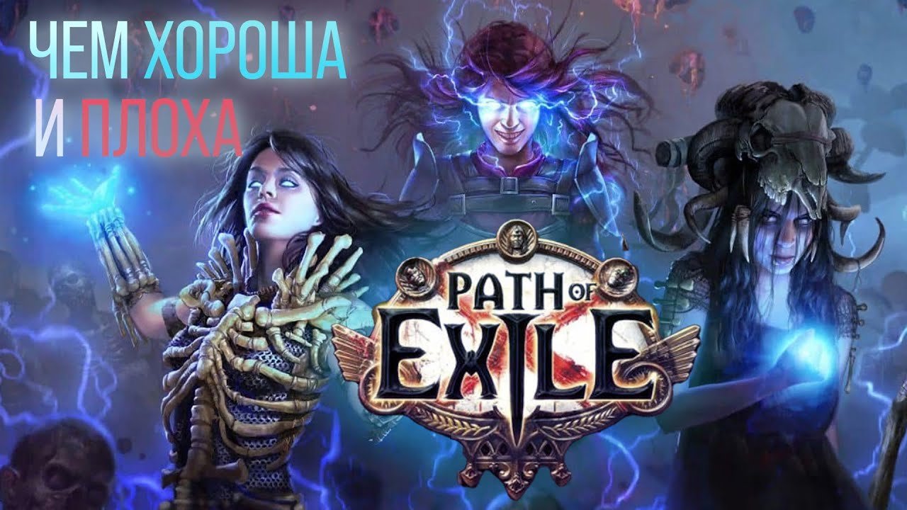 [Поиграйте] Path of Exile - чем так хорош лучший diablo-клон