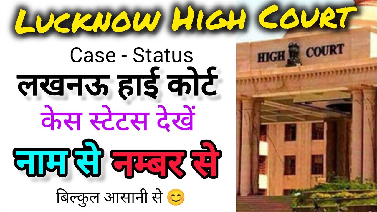 High court case status check online | how to case status | high court lucknow check status 