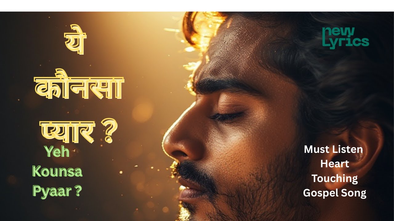 Yeh Kounsa Pyaar| येह कौनसा प्यार| Heart Touching Gospel Song| Gods Eternal Love. #yeshu