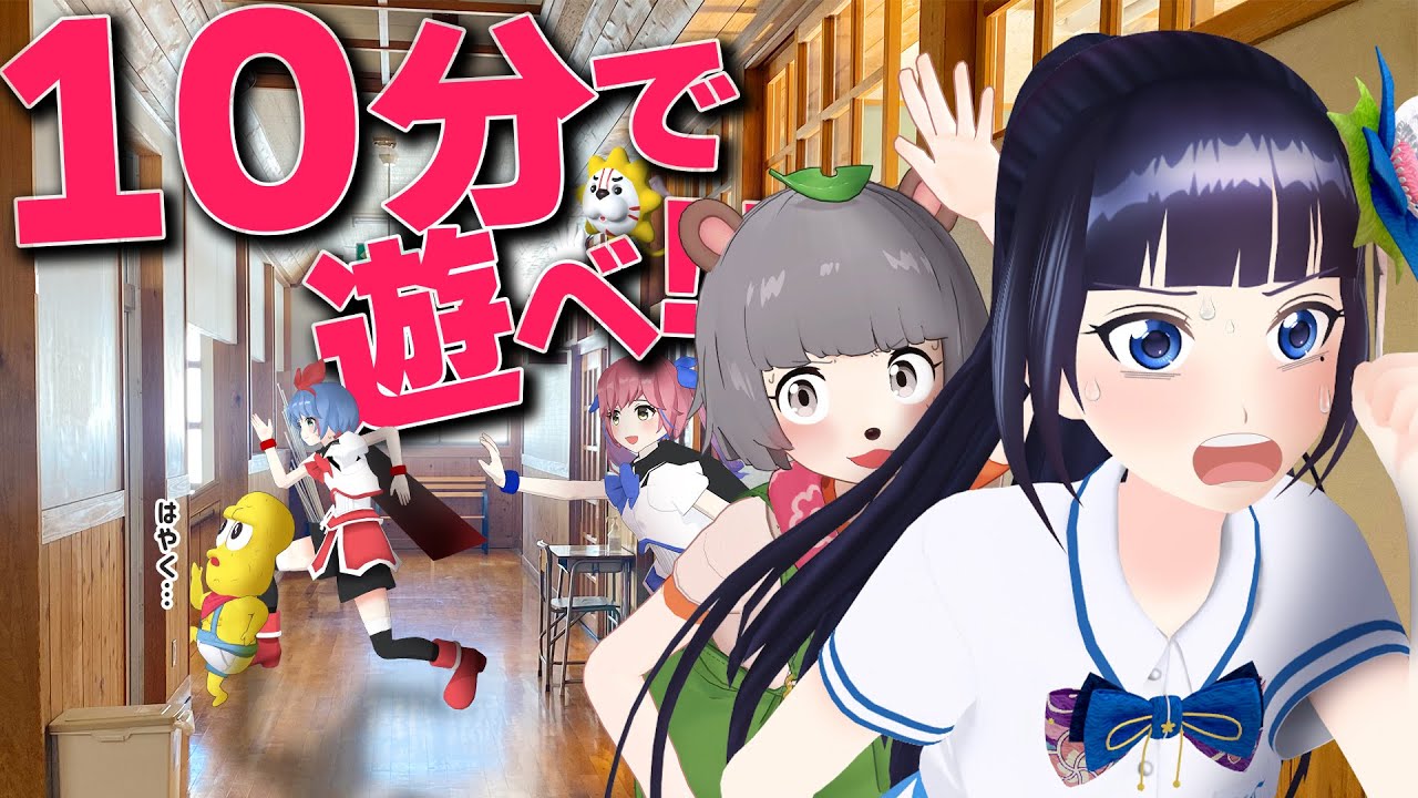 【廃校】10分休みのあの”熱”を全力で思い出せ！！！！！！