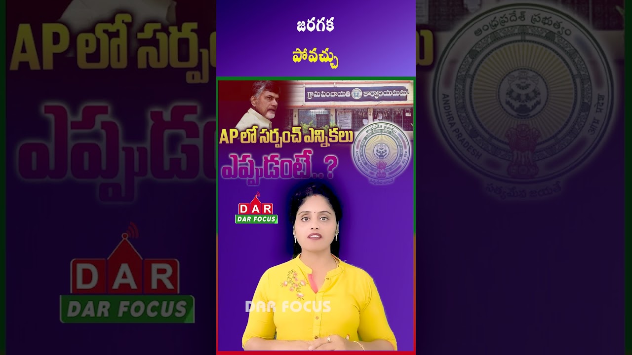 Government of AP May Delay Local Body Elections Till 2028 | Latest updates | DAR FOCUS #darfocus