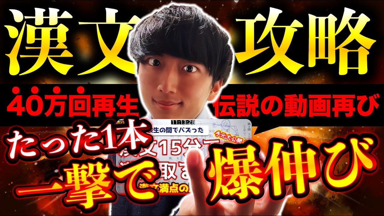 【この一本で一撃】漢文を完全攻略！15分で満点取る方法！共通テスト漢文対策の手元解説