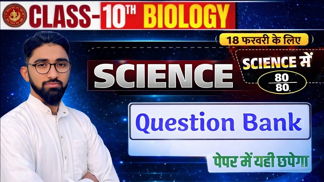 Class 10th Biology Live | Science Question Bank | 18 February | Paper में यही छपेगा 🔥