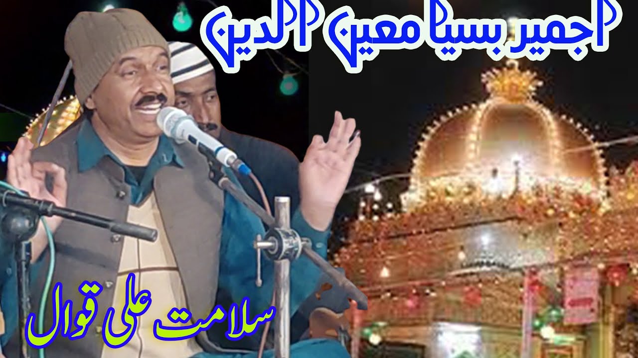 Ajmer Basiya Hind Wali Karo Kirpa Nazariya Ya Khwaja - Salamat Ali Amanat Ali Qawal New Kalam 2024